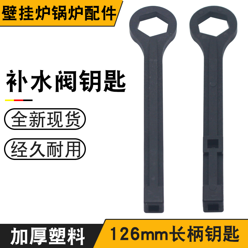 适用菲斯曼壁挂炉补水阀钥匙WH1D WB1C A1JD热水壁挂炉 补水手柄