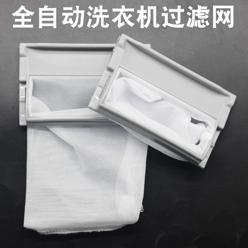 适用于松下爱妻号洗衣机配件垃圾袋线屑过滤器滤网袋网兜盒过滤网