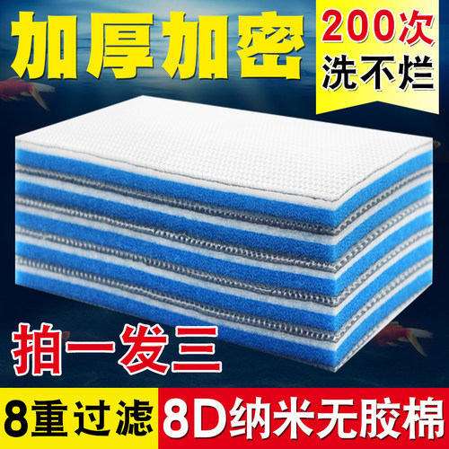 8D过滤棉鱼缸专用洗不烂