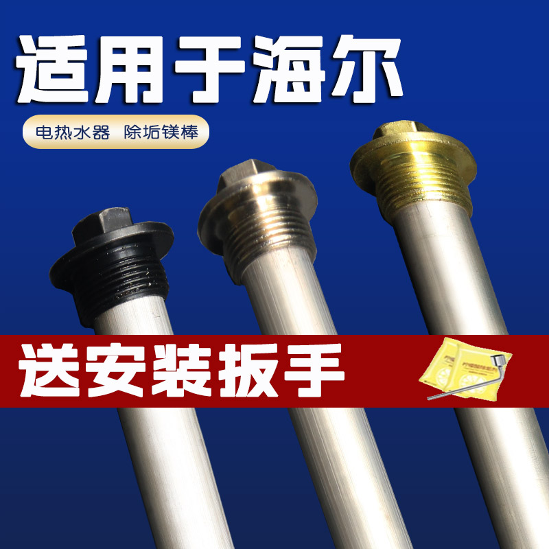 适用于海尔电热水器排污口除垢棒40/50/6080升镁棒加热阳极牺牲棒