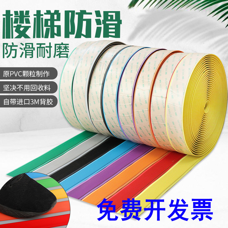 楼梯防滑条pvc自粘楼梯踏步室外防摔幼儿园台阶地板斜坡大理石