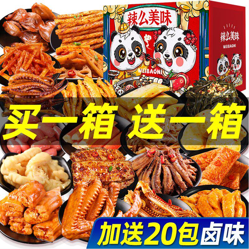 网红零食大礼包整箱麻辣条小吃休闲食品卤味肉类鸭脖充饥夜宵大全