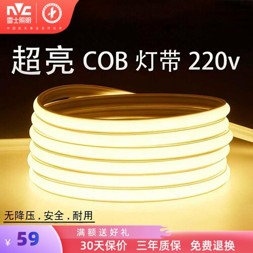 雷士照明led柔性硅胶灯带线条灯