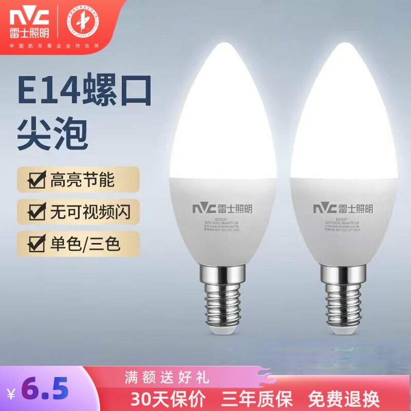 雷士照明led灯泡螺纹口灯泡3w5w节能灯泡e14螺口灯泡蜡烛超亮光源