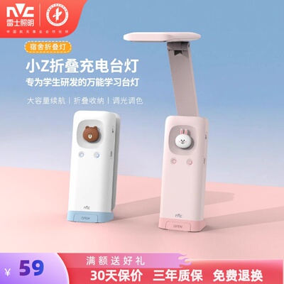 雷士照明护眼台灯折叠专用护眼灯