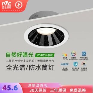 雷士照明led筒燈家用過道燈走廊燈嵌入式 客廳天花燈無主射燈新款