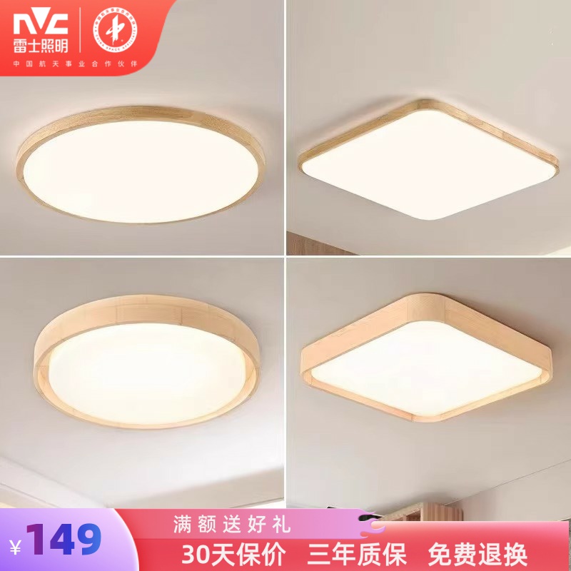 雷士照明led吸顶灯日式木质卧室
