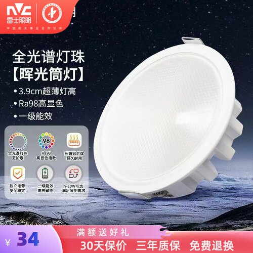雷士照明全光谱筒灯大功率孔灯