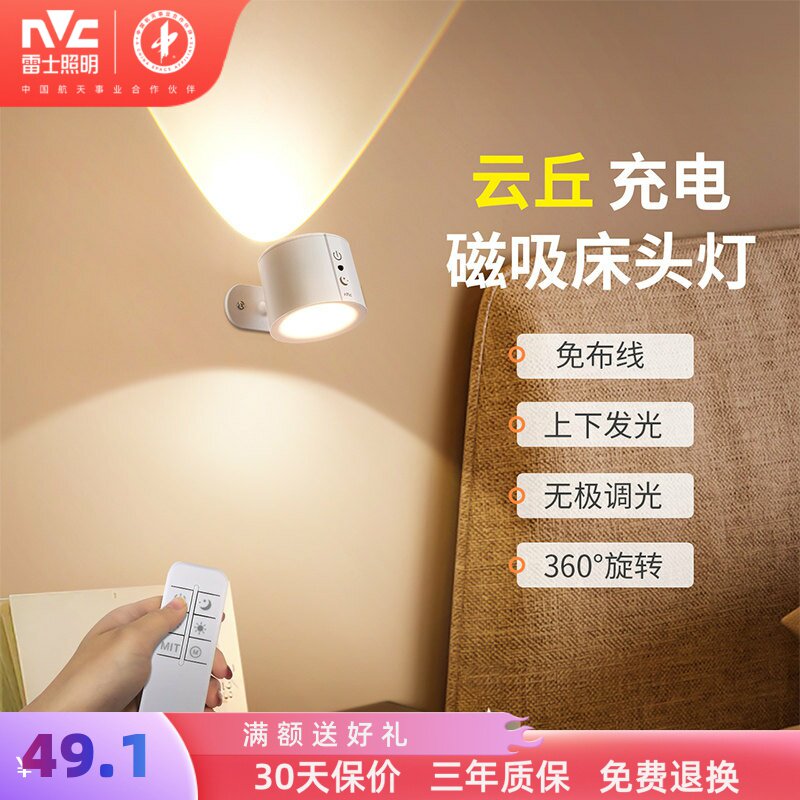 雷士照明免布线可充电壁灯墙灯