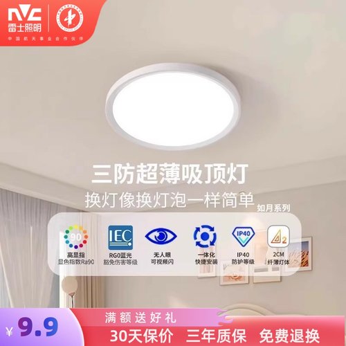 雷士照明led吸顶灯过道灯阳台灯