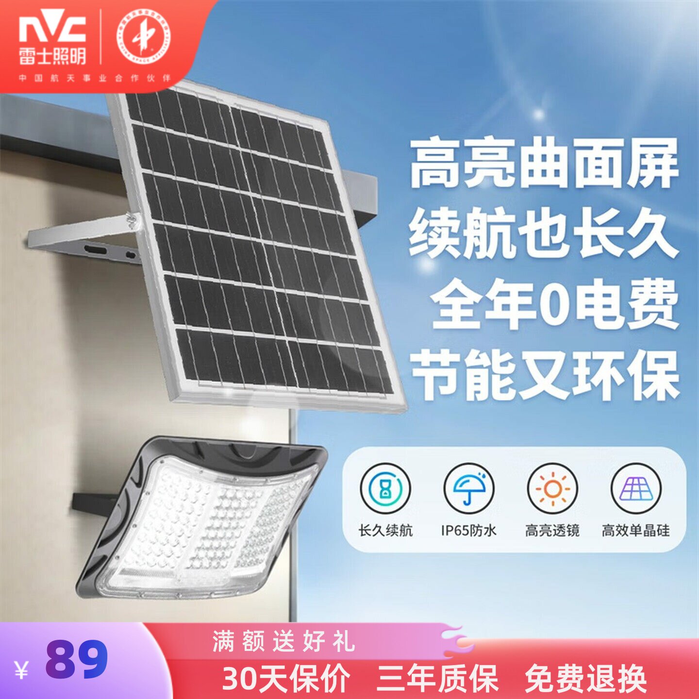 雷士照明太阳能户外灯新款路灯新农村家用庭院灯超亮投光灯