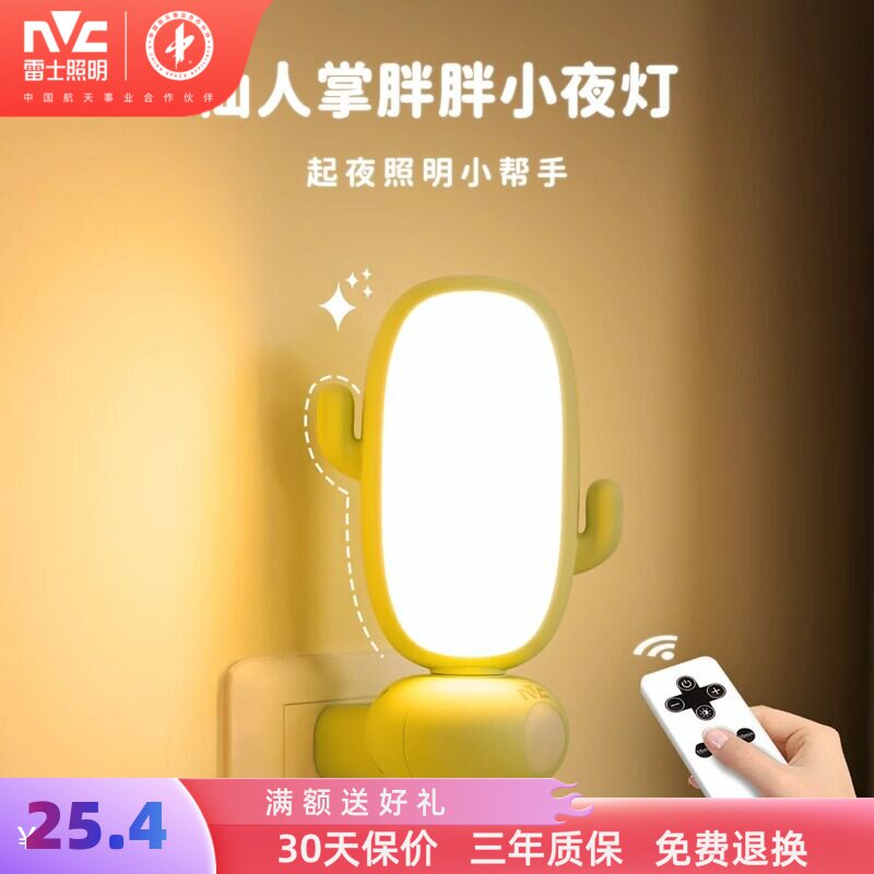 雷士照明遥控小夜灯儿童卧室语音睡眠灯婴儿喂奶柔光护眼台灯床头