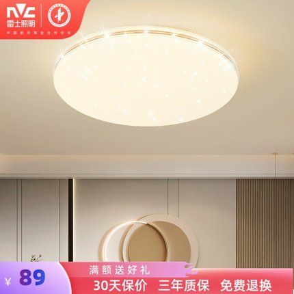 雷士照明led灯具新款满天星阳台灯主卧室灯吸顶灯现代简约书房灯