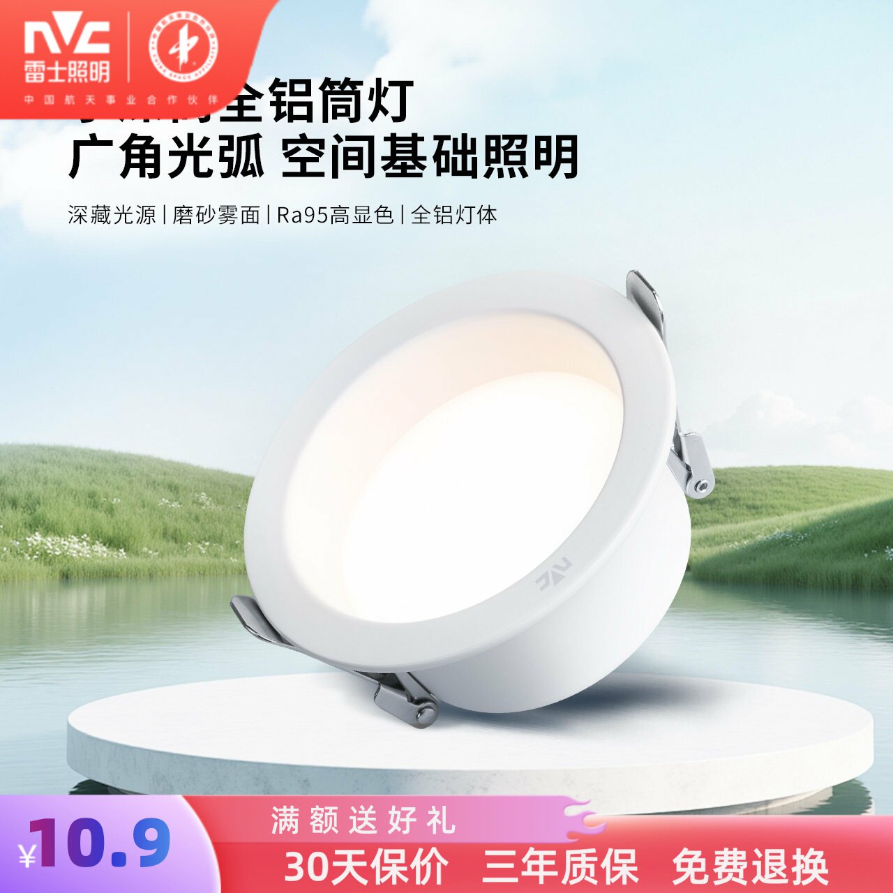 雷士照明嵌入式防眩筒灯米月