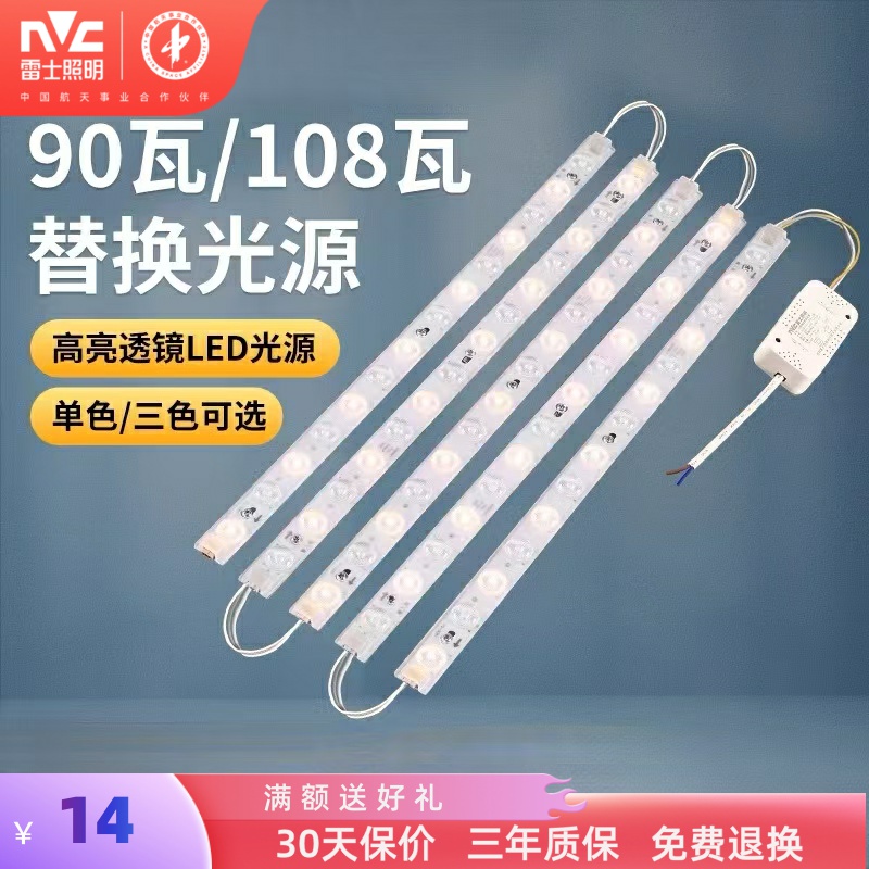 雷士照明吸顶灯灯芯改造灯板客厅灯盘长条灯家用节能替换led灯条