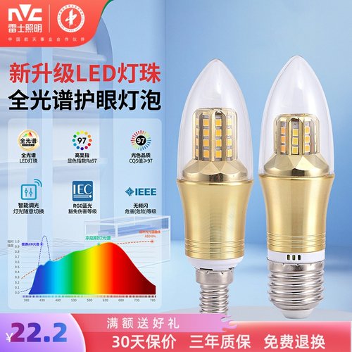 雷士照明全光谱超亮技能护眼灯泡