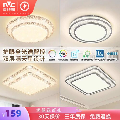 雷士照明led全光谱吸顶灯卧室灯