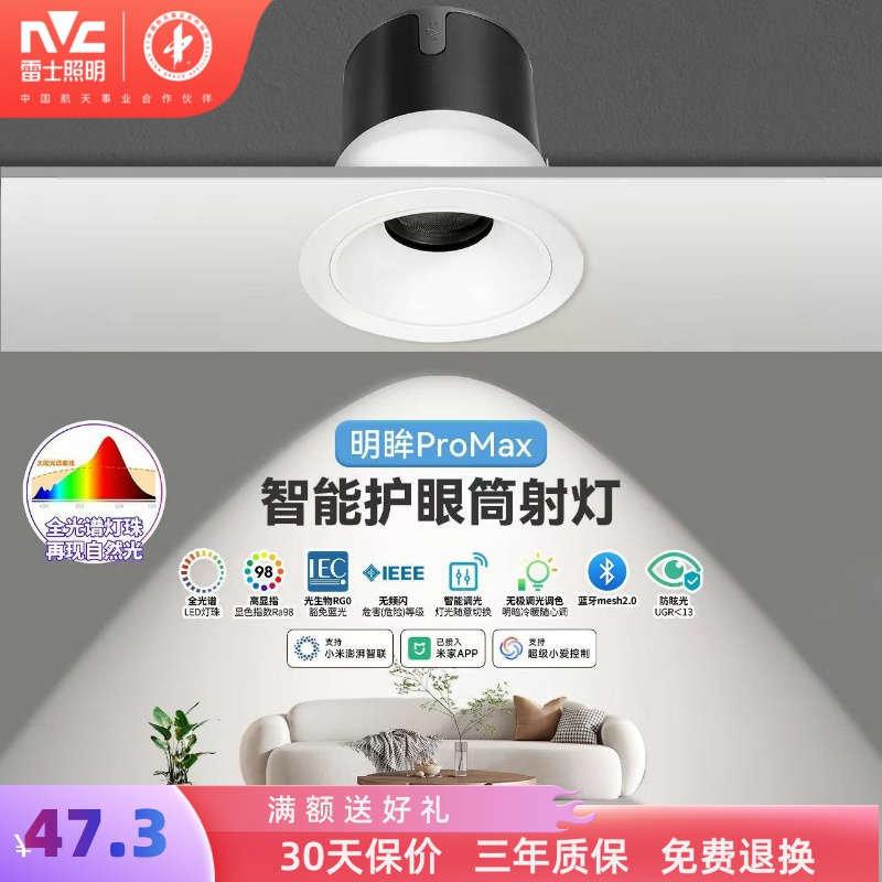 雷士照明已接入米家智能筒灯射灯