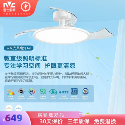 雷士照明未来光风扇灯护眼吸顶灯