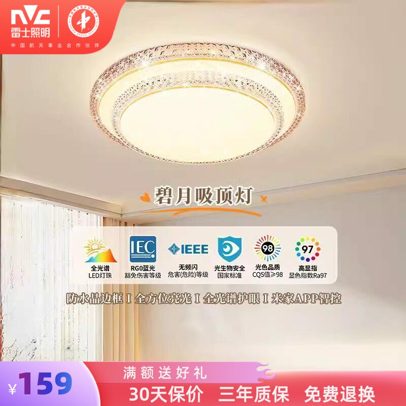 雷士照明led全光谱吸顶灯仿水晶卧室灯简约现代灯具轻奢房间灯