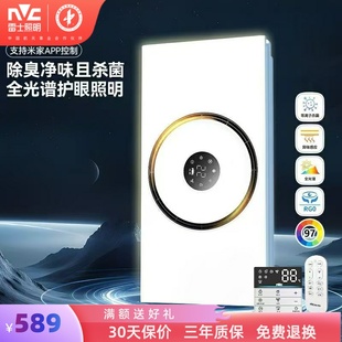 雷士照明热环流风暖浴霸照明排气扇一体卫生间浴室取暖智能暖风机