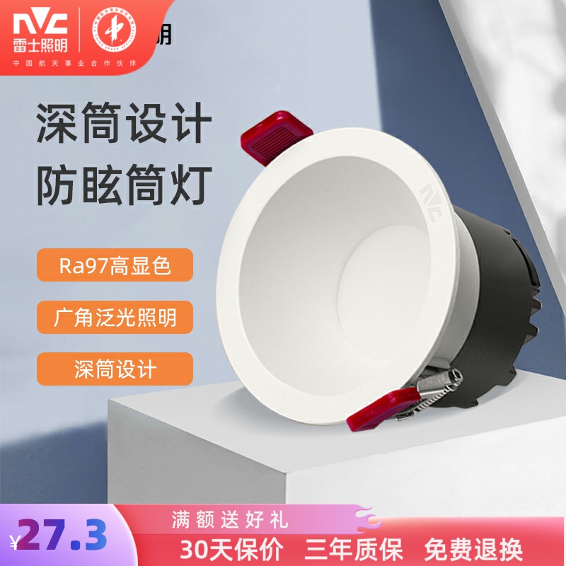 雷士照明嵌入式天花灯防眩筒灯