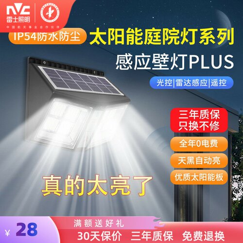 雷士照明太阳能壁灯户外灯庭院灯