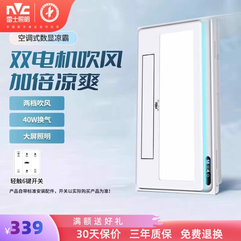 雷士照明集成吊顶厨房卫生间凉霸吹风照明换气三合一冷霸排气扇
