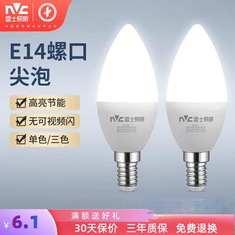 雷士照明高亮节能led灯泡