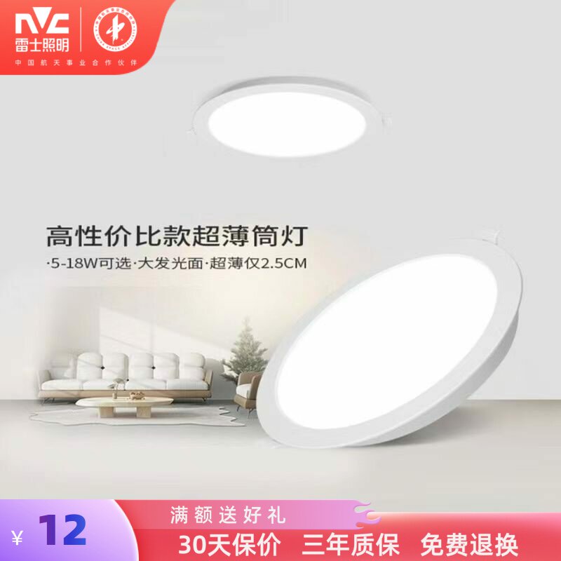 雷士照明led筒灯客厅天花灯嵌入式超薄牛眼灯家用新款无主孔灯具