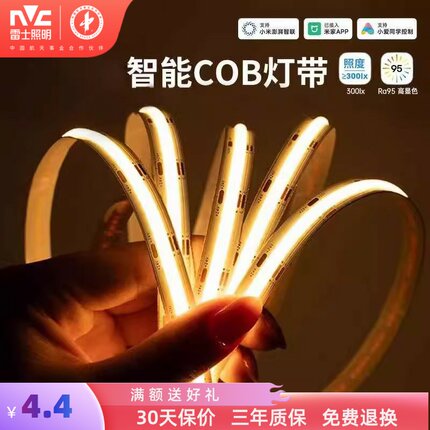 雷士照明智能led灯带低压24V软灯条自沾客厅家用吊顶线条灯