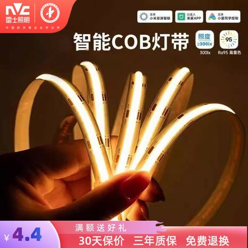 雷士照明智能led灯带低压24V软灯