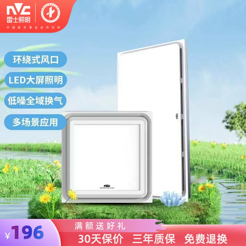 雷士照明集成吊顶厨房超薄换气扇