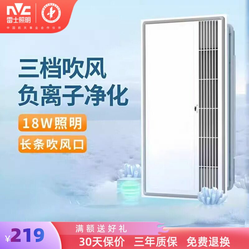 雷士照明厨房嵌入式卫生间凉霸