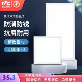 雷士照明集成吊顶灯嵌入式厨房平板灯 led铝扣板卫生间面板厨卫灯