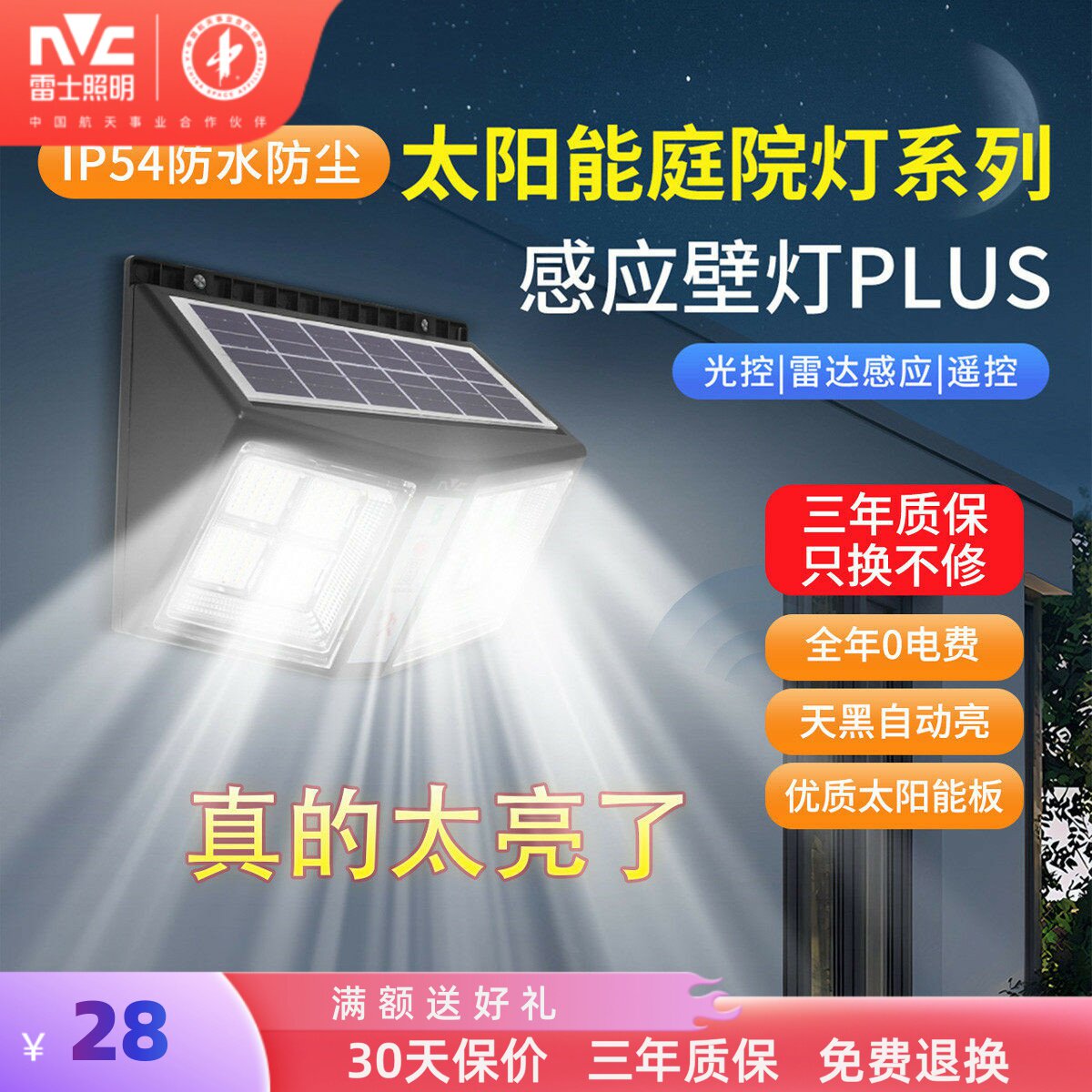 雷士照明太阳能壁灯户外灯庭院灯2026新款户外灯人体感应灯投光灯
