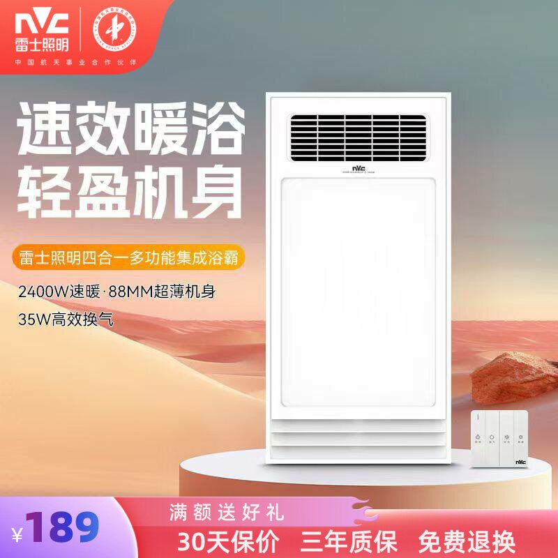 雷士照明风暖浴霸灯集成吊顶浴室卫生间排气扇一体浴室取暖暖风机