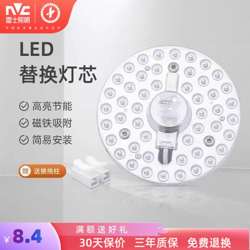 雷士照明吸顶灯led灯芯灯盘磁吸节能12w替换三色超亮圆形贴片灯板