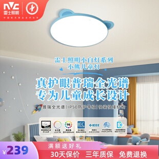 雷士照明儿童房灯主卧室灯全光谱吸顶灯男孩女孩房间灯具护眼吸顶
