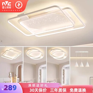 雷士照明星空吸顶灯氛围智能客厅灯现代简约卧室灯具全屋套餐组合