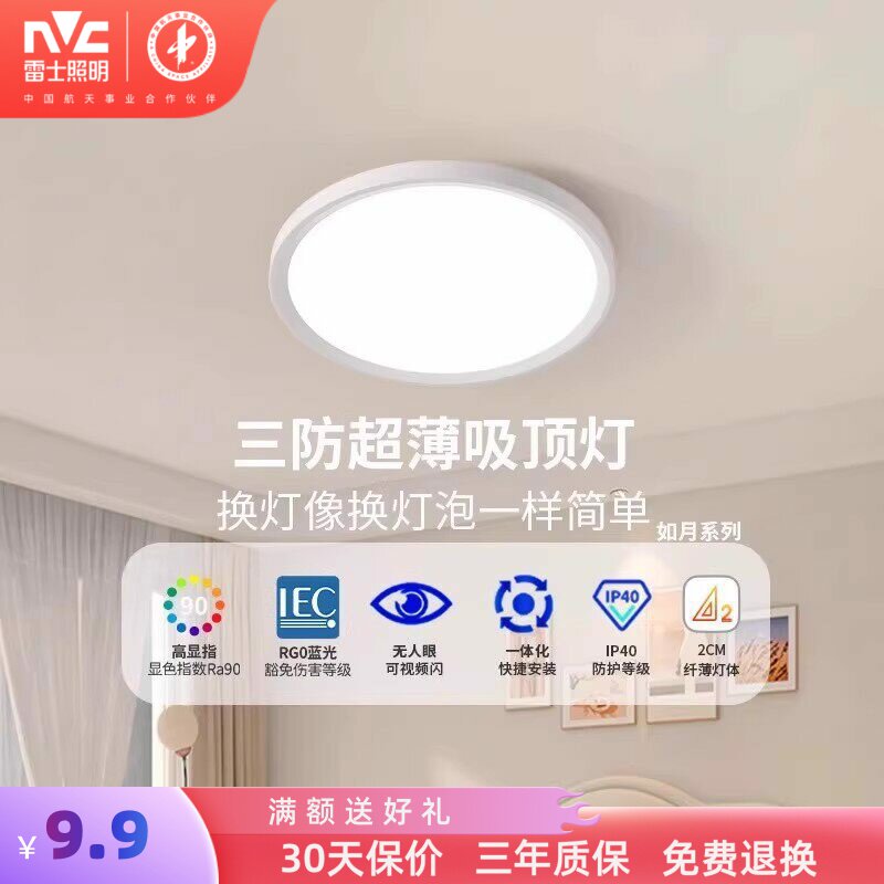 雷士照明led吸顶灯简约现代灯具卧室灯入户灯过道灯厨房灯阳台灯