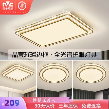 雷士照明全光谱客厅灯吸顶灯卧室灯led灯具简约大气轻奢全屋套餐