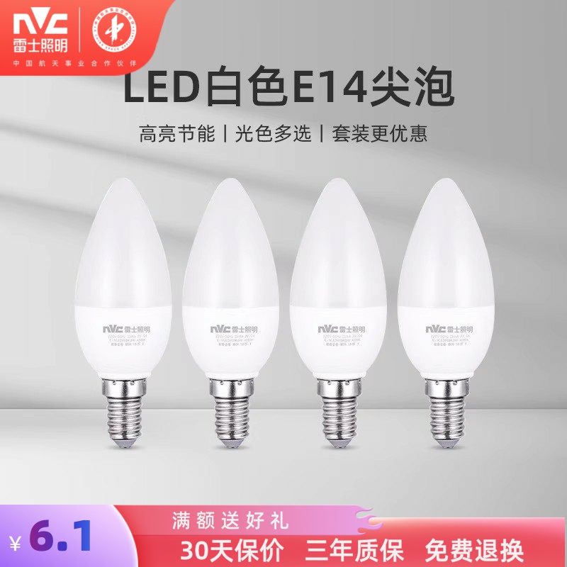 雷士照明led灯泡超亮节能蜡烛灯