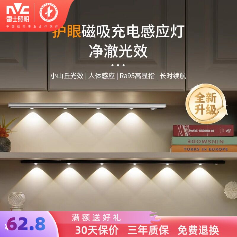 雷士照明人体感应灯带自粘无线橱柜灯酒柜鞋柜小山丘充电led灯条