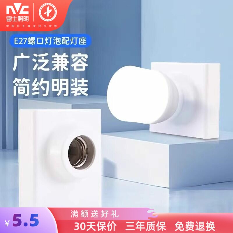 雷士明装E27通用型灯座螺口图片
