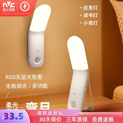 雷士照明小夜灯床头睡眠台灯