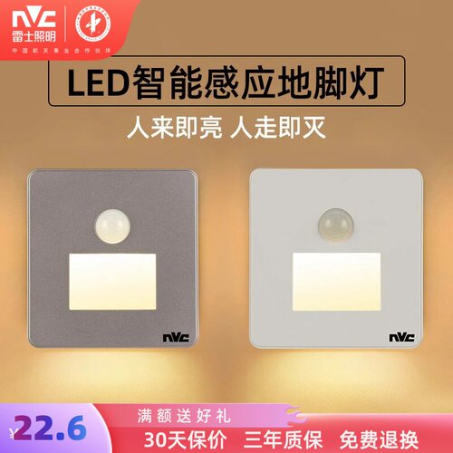雷士照明led人体感应地脚灯