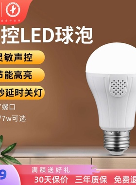 雷士照明led声控灯泡卫生间楼梯过道走廊玄关感应球泡高亮e27灯泡