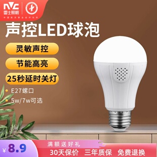 雷士照明led声控灯泡卫生间楼梯过道走廊玄关感应球泡高亮e27灯泡