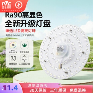 雷士照明led灯盘吸顶灯芯替换贴片24w节能灯家用超亮磁吸灯板灯珠